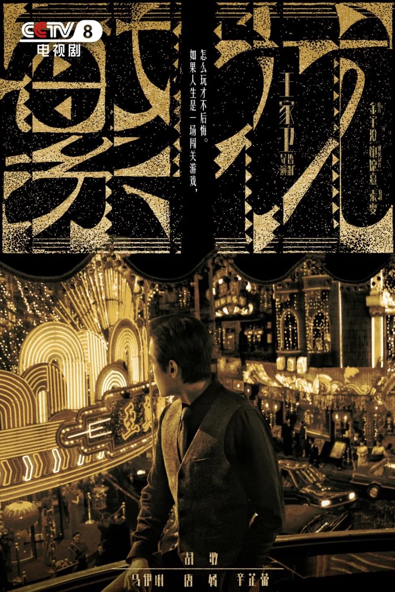 黄豆魔改短剧热播短剧风华正茂温情岁月海报